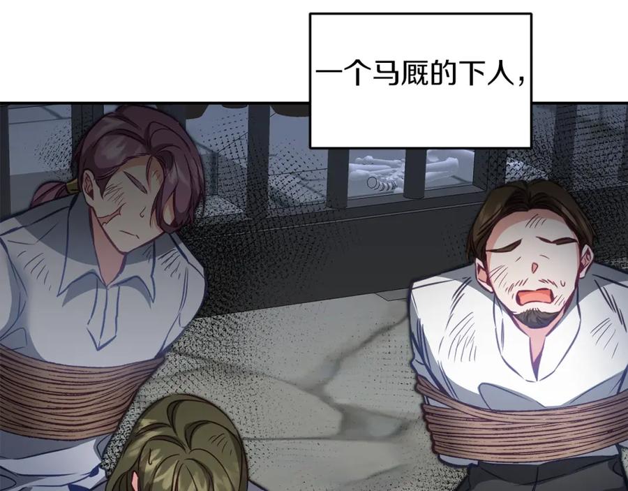 变身成女帝 - 第112话 怀疑 - 第14张图