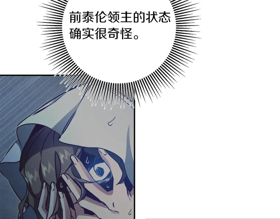 变身成女帝 - 第112话 怀疑 - 第70张图