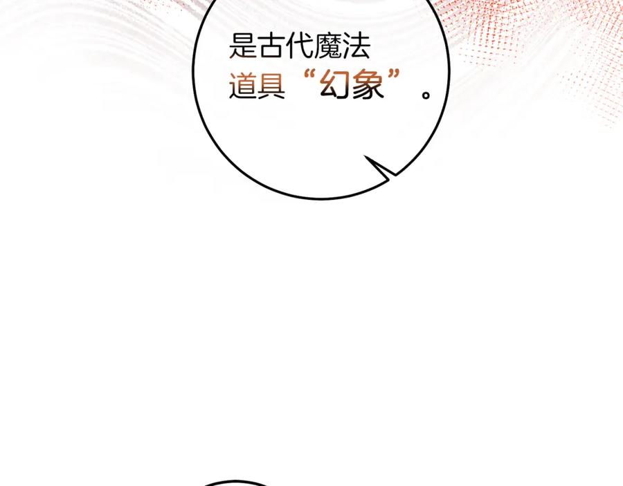 变身成女帝 - 第112话 怀疑 - 第67张图