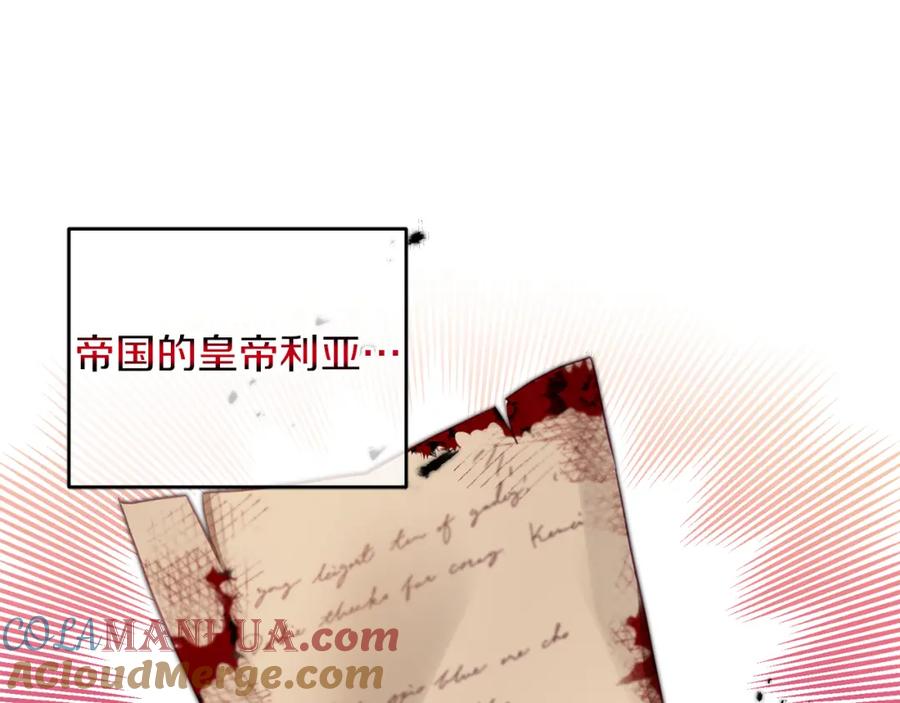 变身成女帝 - 第112话 怀疑 - 第97张图