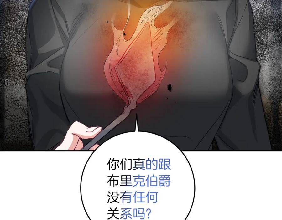 变身成女帝 - 第112话 怀疑 - 第34张图