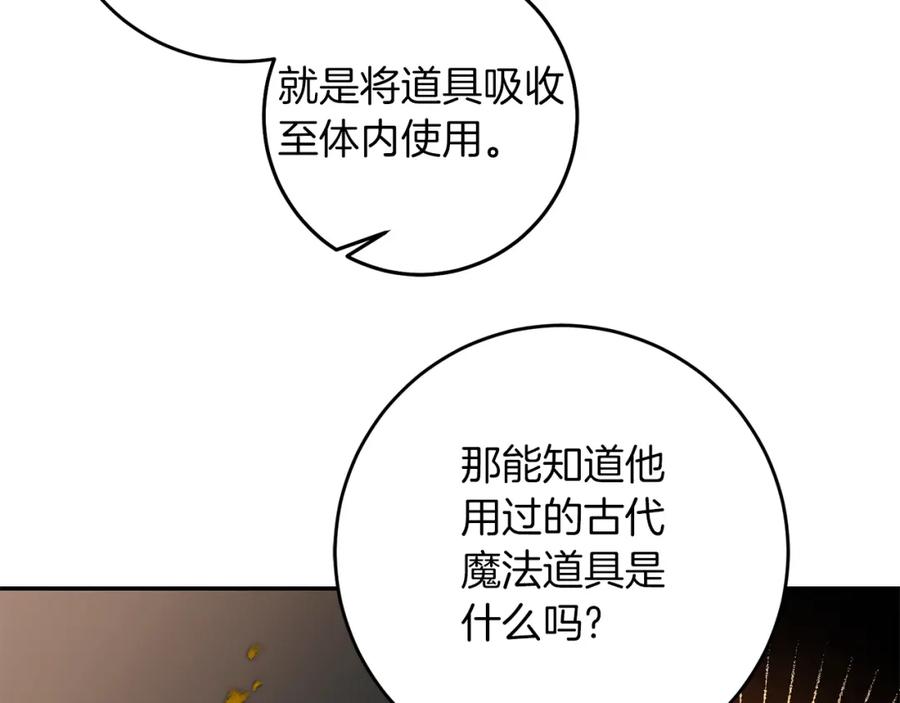 变身成女帝 - 第112话 怀疑 - 第63张图