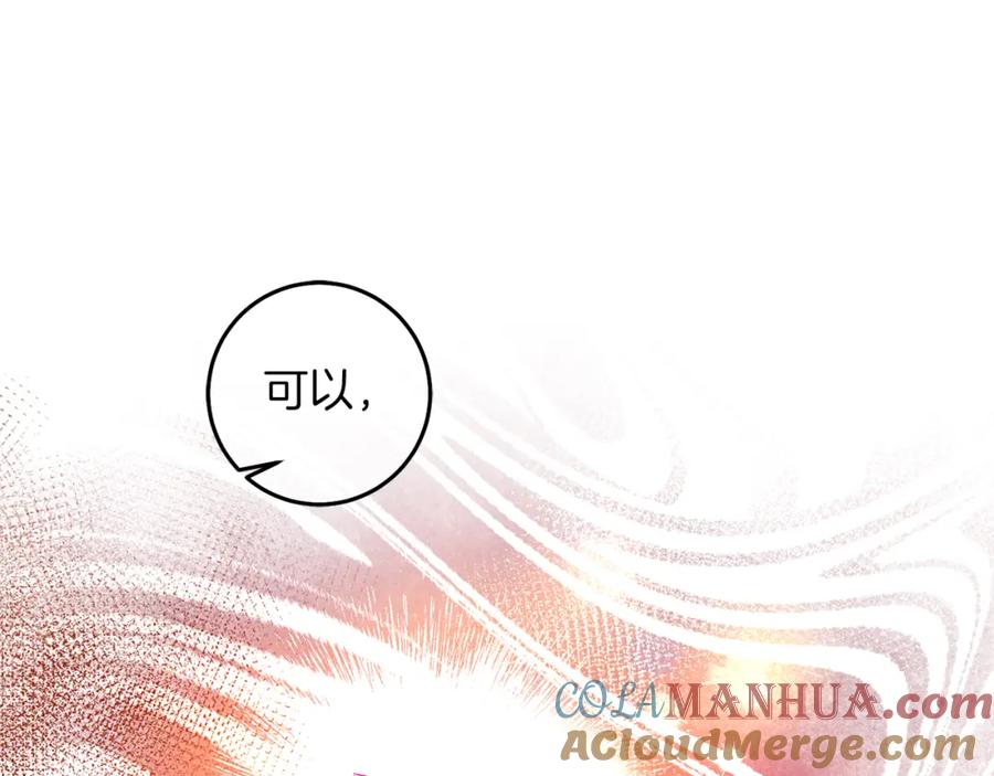 变身成女帝 - 第112话 怀疑 - 第65张图