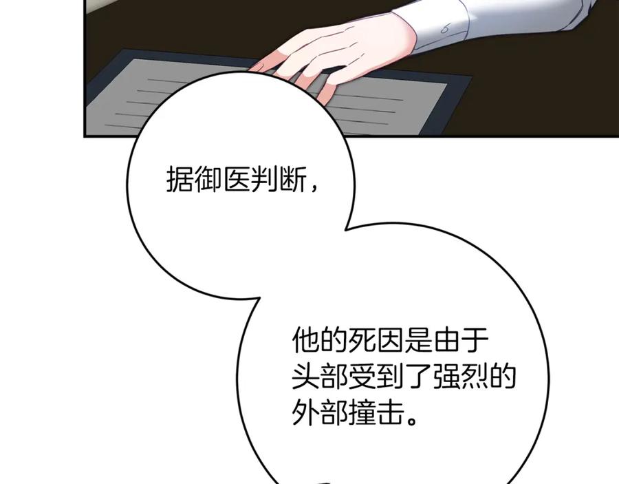 变身成女帝 - 第112话 怀疑 - 第48张图