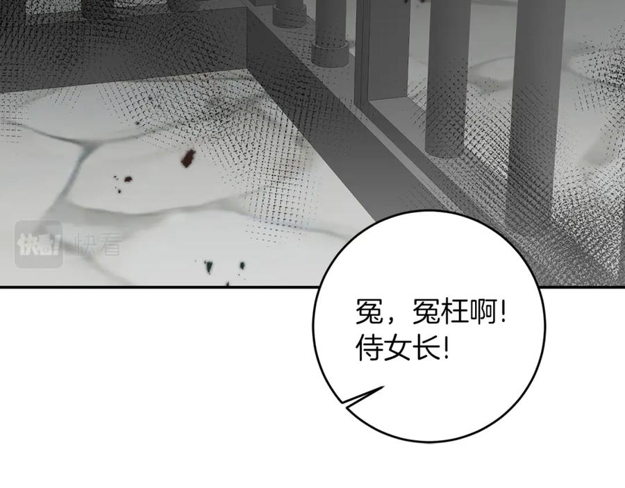 变身成女帝 - 第112话 怀疑 - 第4张图