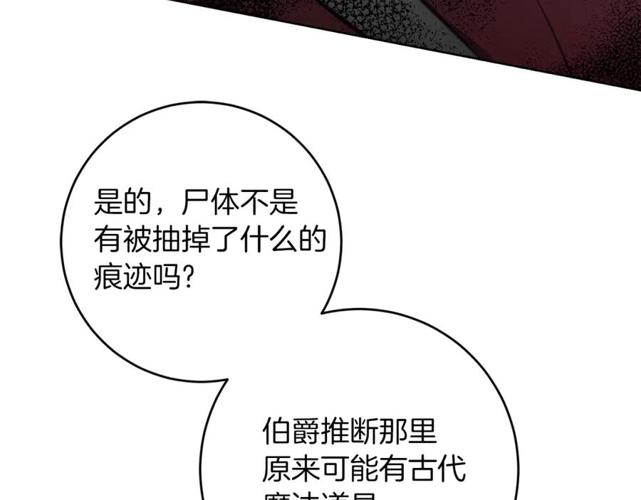 变身成女帝 - 第112话 怀疑 - 第55张图