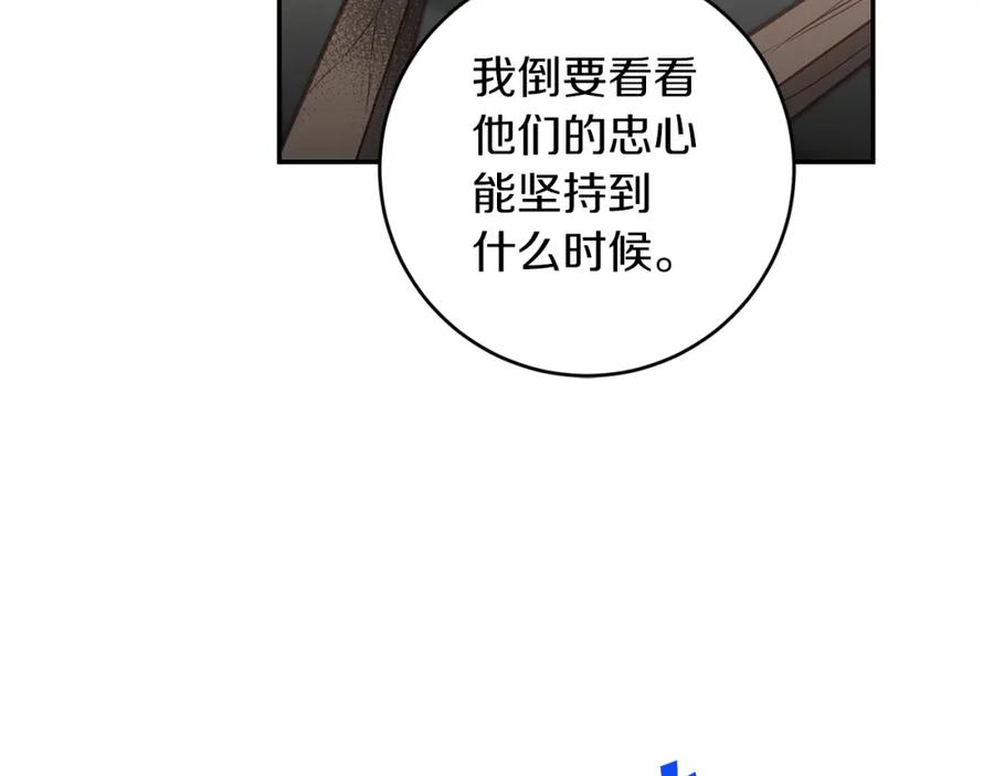 变身成女帝 - 第112话 怀疑 - 第18张图