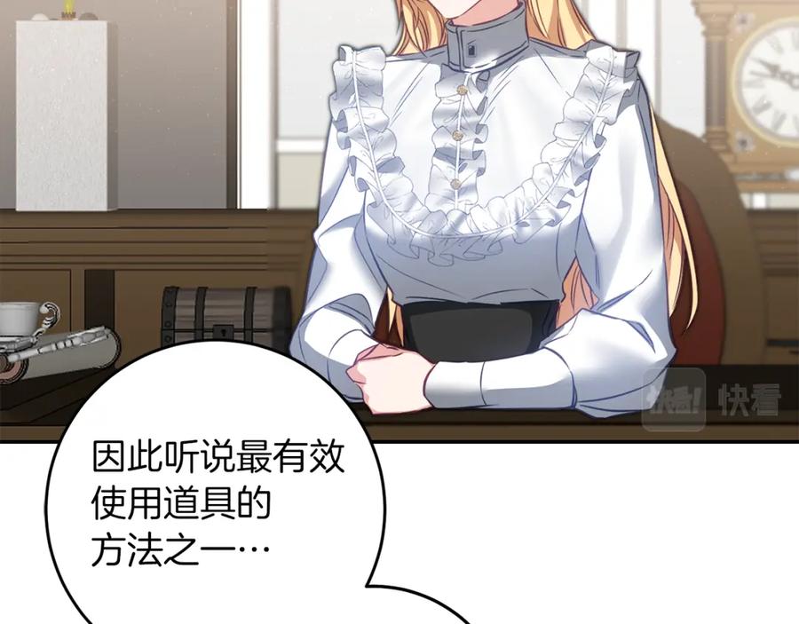 变身成女帝 - 第112话 怀疑 - 第62张图