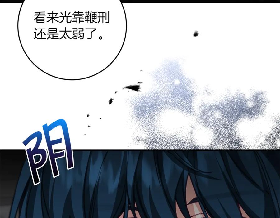 变身成女帝 - 第112话 怀疑 - 第10张图