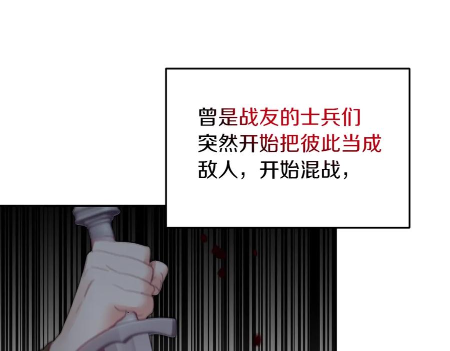 变身成女帝 - 第112话 怀疑 - 第87张图