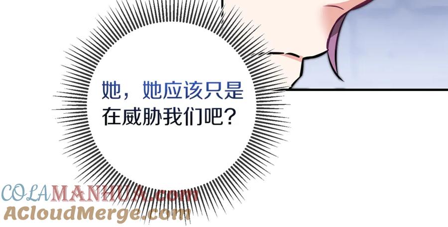 变身成女帝 - 第112话 怀疑 - 第25张图