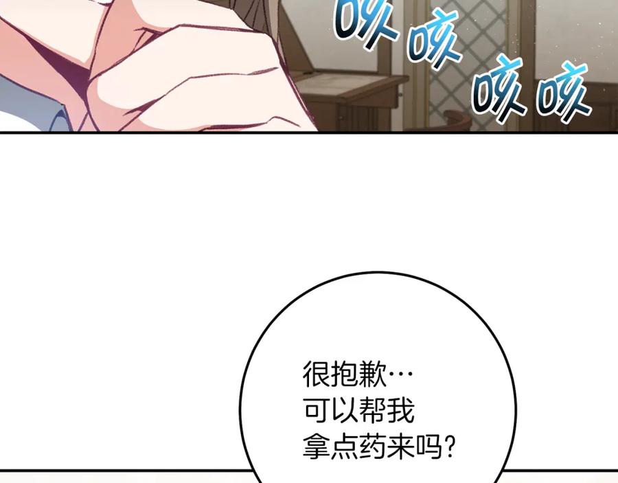 变身成女帝 - 第113话 哭包小狗 - 第75张图