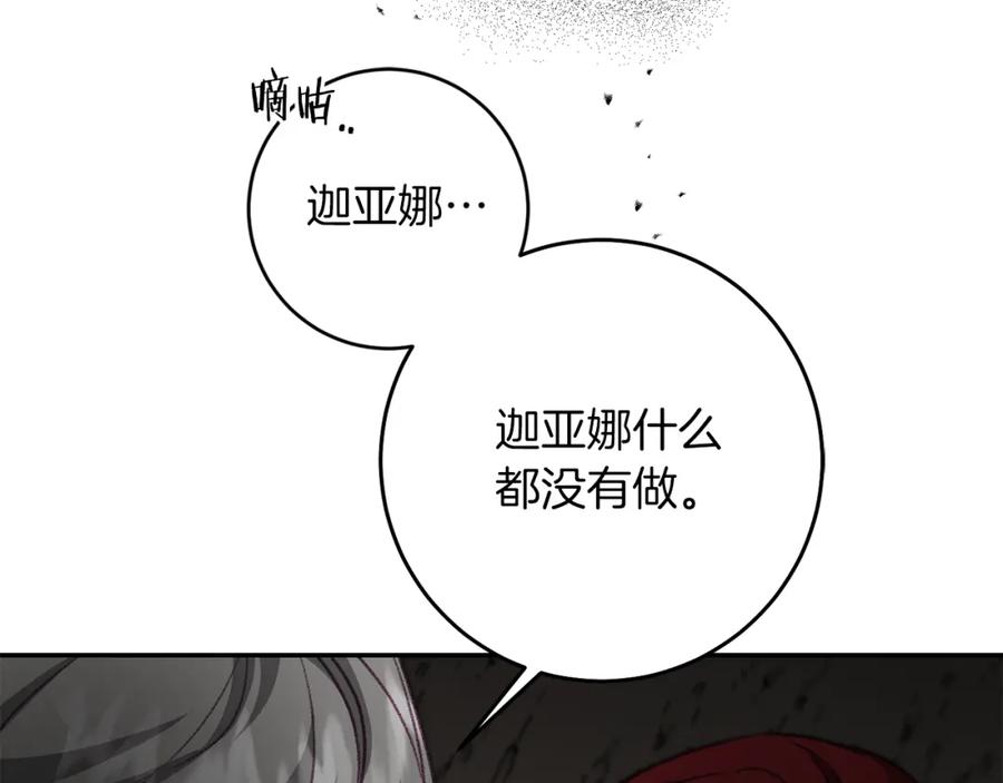 变身成女帝 - 第113话 哭包小狗 - 第138张图