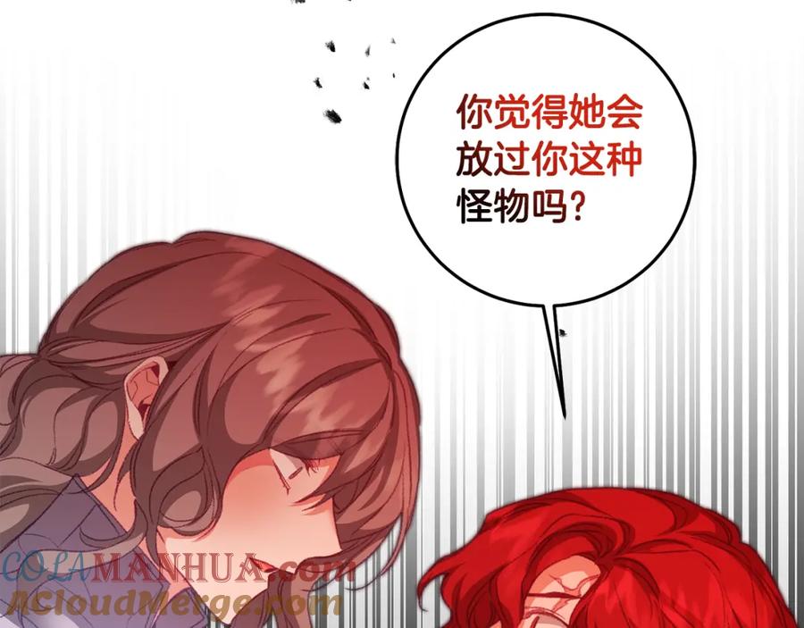 变身成女帝 - 第113话 哭包小狗 - 第121张图