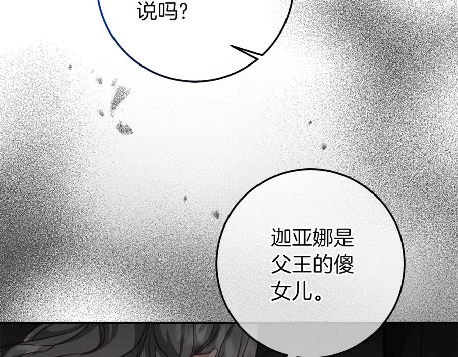 变身成女帝 - 第113话 哭包小狗 - 第144张图