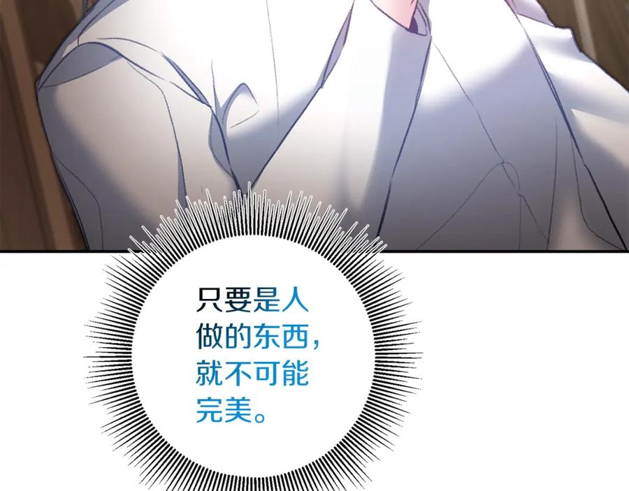 变身成女帝 - 第113话 哭包小狗 - 第94张图