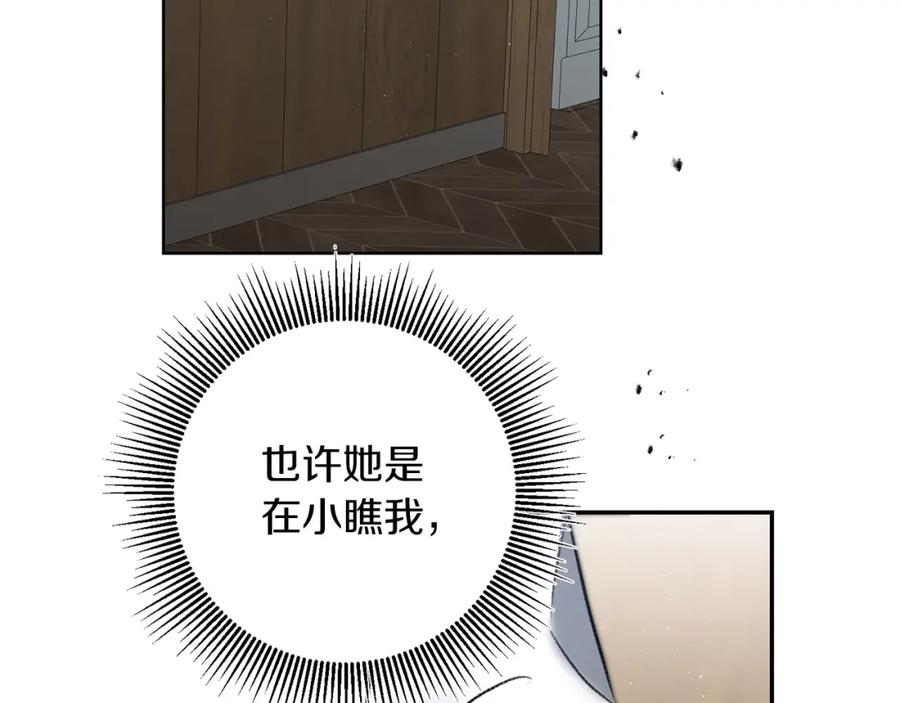 变身成女帝 - 第113话 哭包小狗 - 第83张图