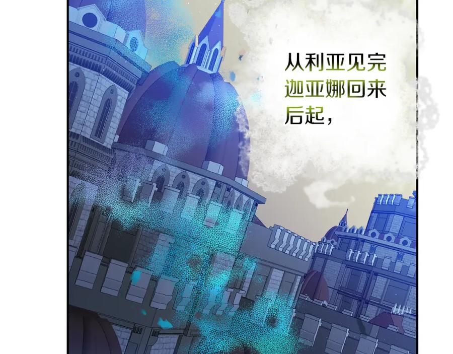 变身成女帝 - 第113话 哭包小狗 - 第7张图