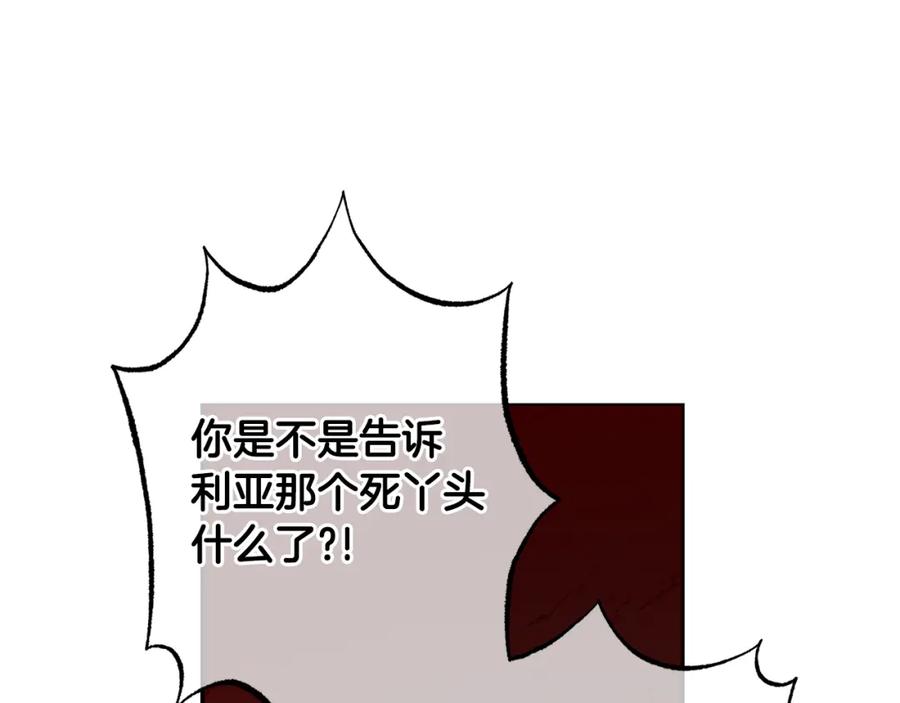 变身成女帝 - 第113话 哭包小狗 - 第114张图