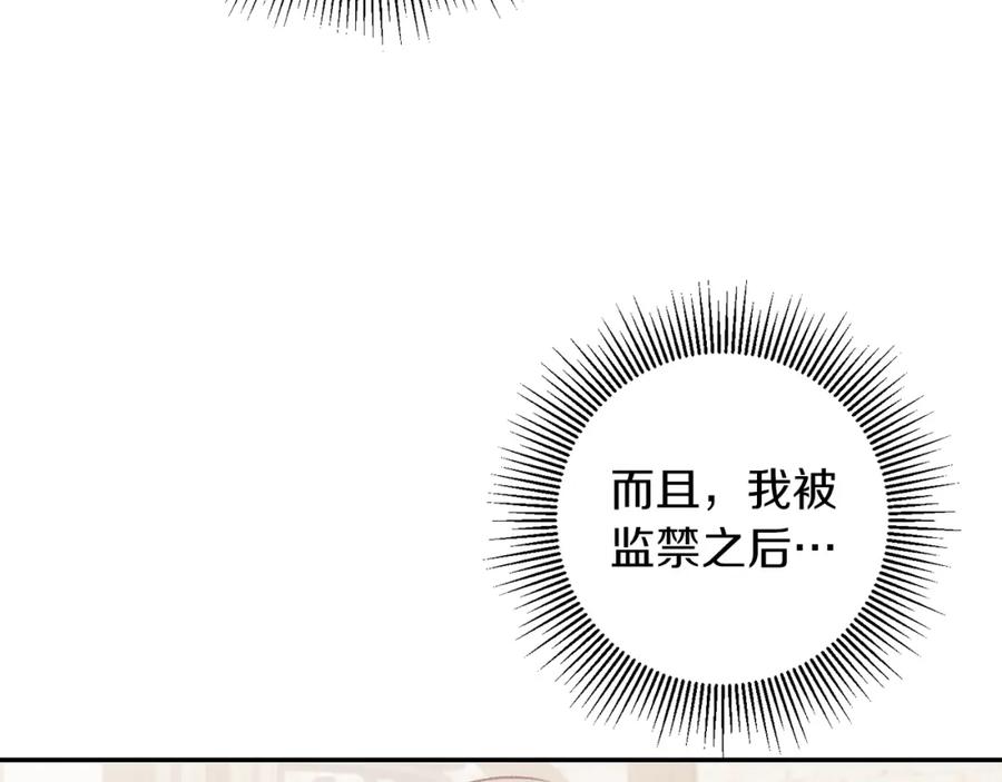 变身成女帝 - 第113话 哭包小狗 - 第56张图