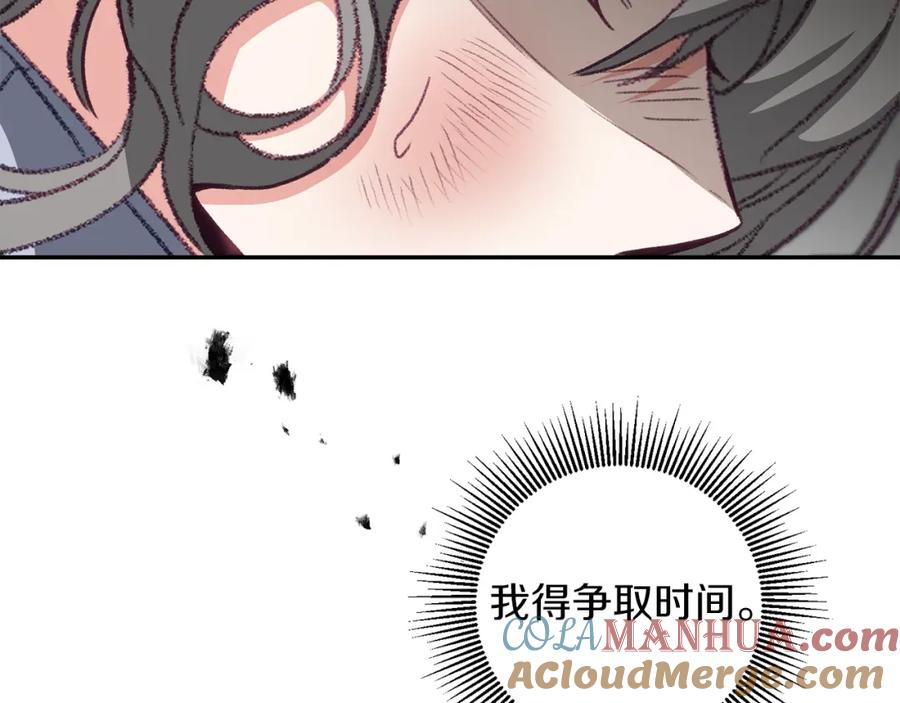 变身成女帝 - 第113话 哭包小狗 - 第133张图