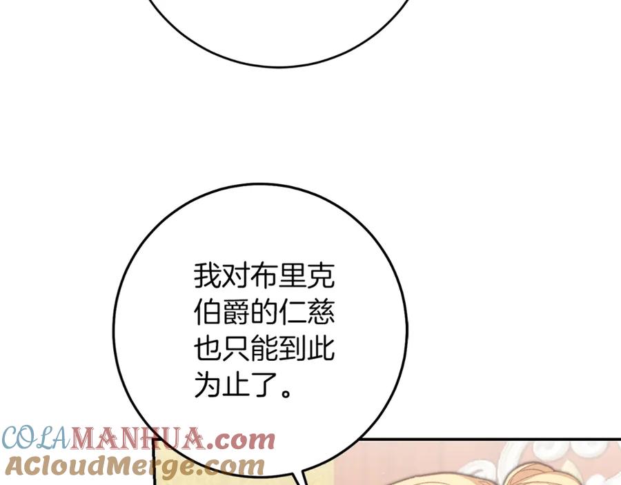 变身成女帝 - 第113话 哭包小狗 - 第161张图