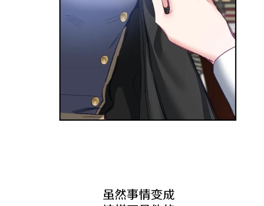 变身成女帝 - 第113话 哭包小狗 - 第31张图