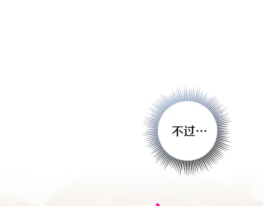 变身成女帝 - 第113话 哭包小狗 - 第92张图