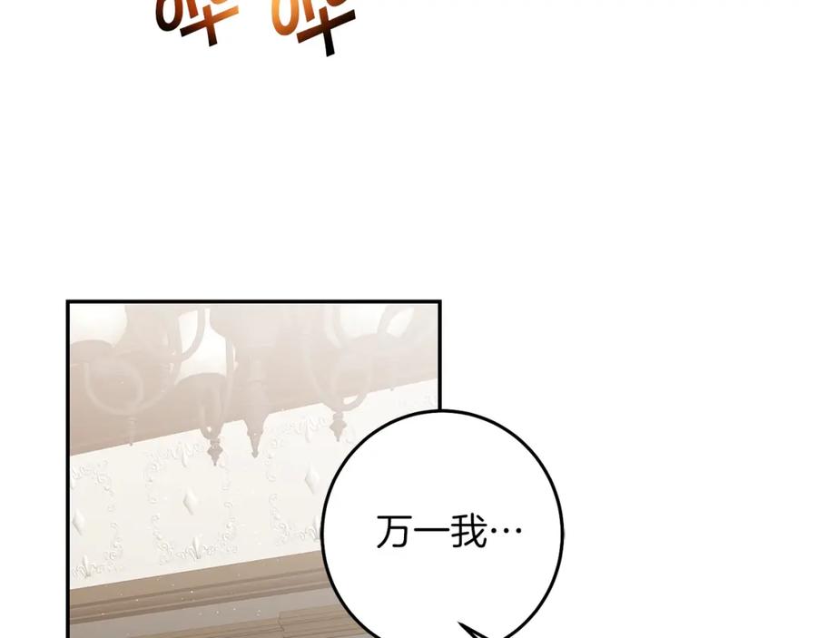 变身成女帝 - 第113话 哭包小狗 - 第20张图