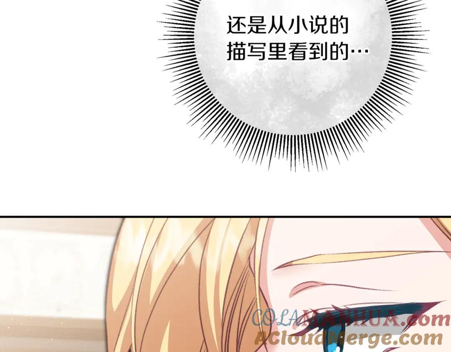 变身成女帝 - 第113话 哭包小狗 - 第5张图