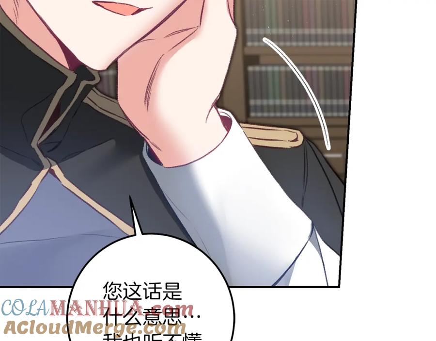 变身成女帝 - 第113话 哭包小狗 - 第25张图