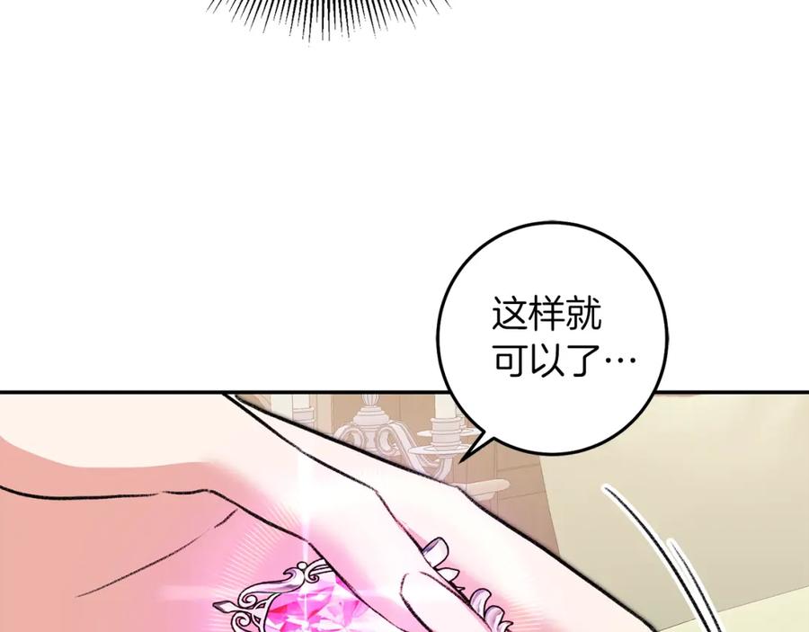 变身成女帝 - 第113话 哭包小狗 - 第95张图