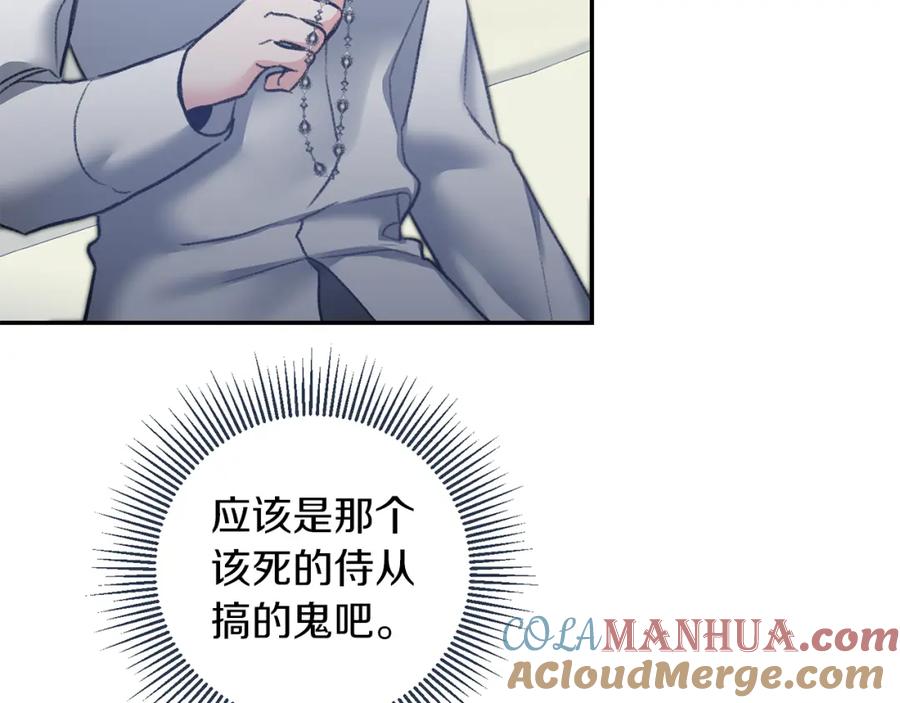 变身成女帝 - 第113话 哭包小狗 - 第89张图