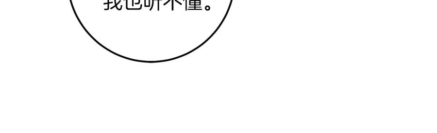 变身成女帝 - 第113话 哭包小狗 - 第26张图