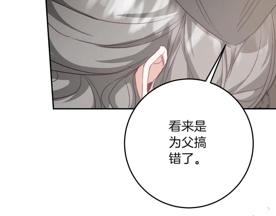 变身成女帝 - 第113话 哭包小狗 - 第150张图