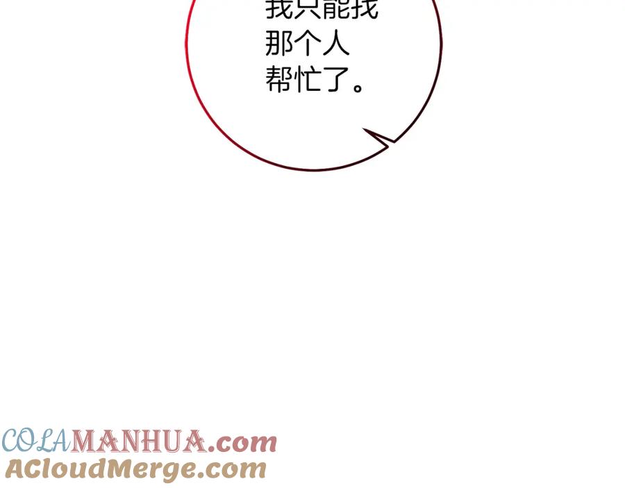 变身成女帝 - 第113话 哭包小狗 - 第73张图