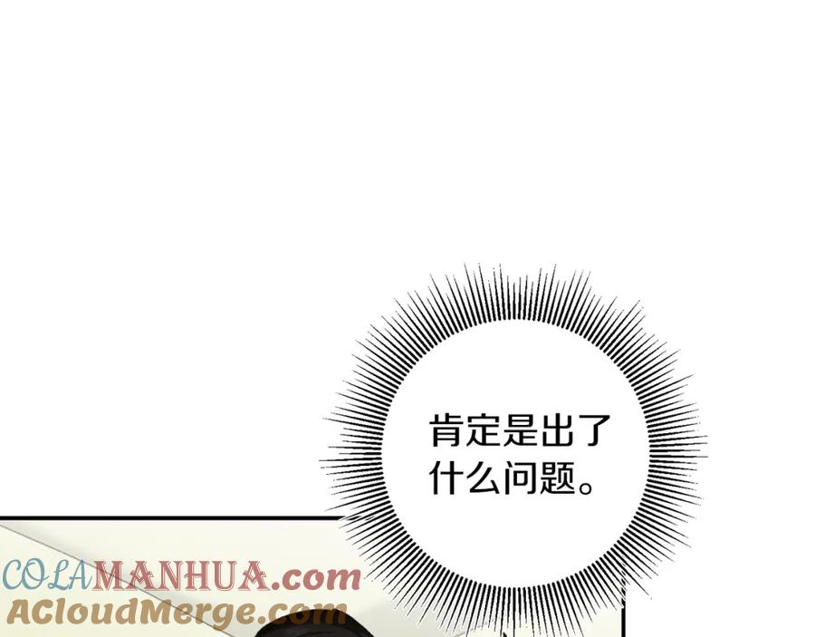 变身成女帝 - 第113话 哭包小狗 - 第53张图