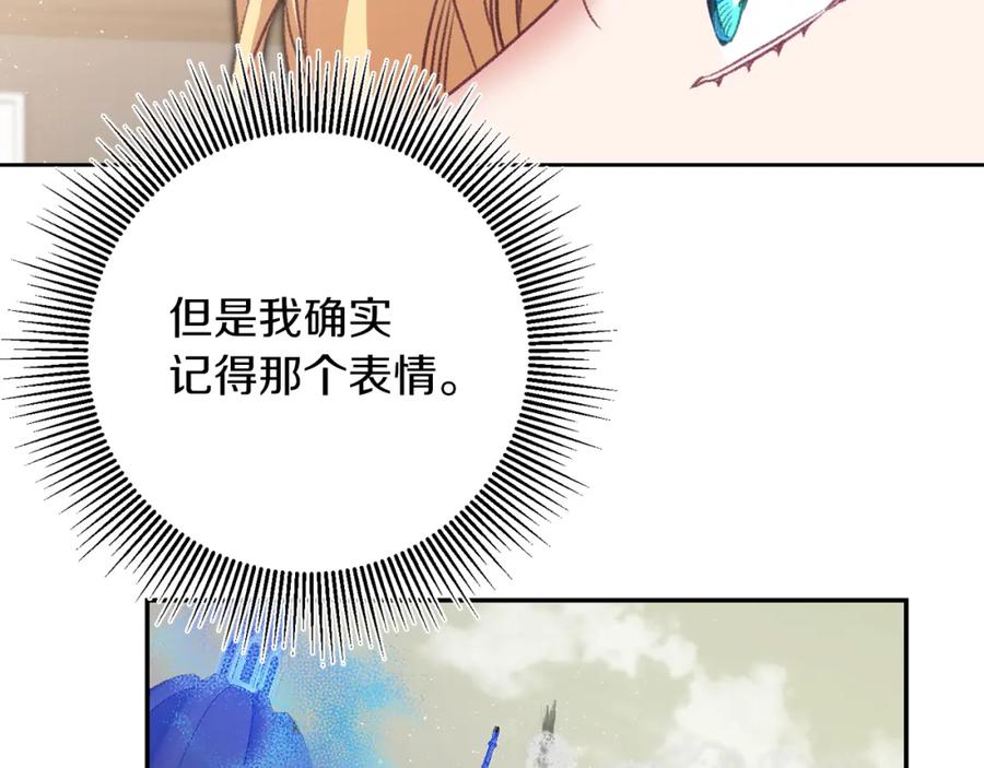 变身成女帝 - 第113话 哭包小狗 - 第6张图