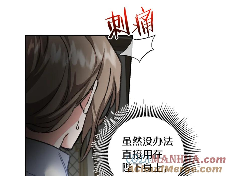 变身成女帝 - 第113话 哭包小狗 - 第97张图