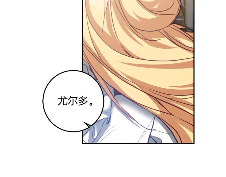 变身成女帝 - 第113话 哭包小狗 - 第12张图