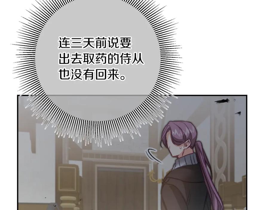 变身成女帝 - 第113话 哭包小狗 - 第51张图