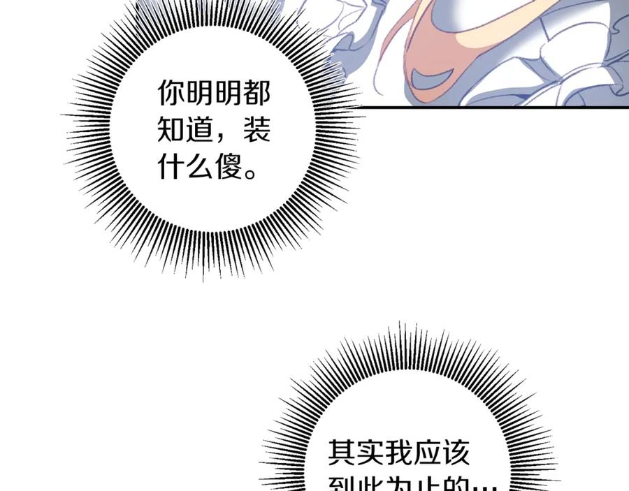 变身成女帝 - 第113话 哭包小狗 - 第18张图