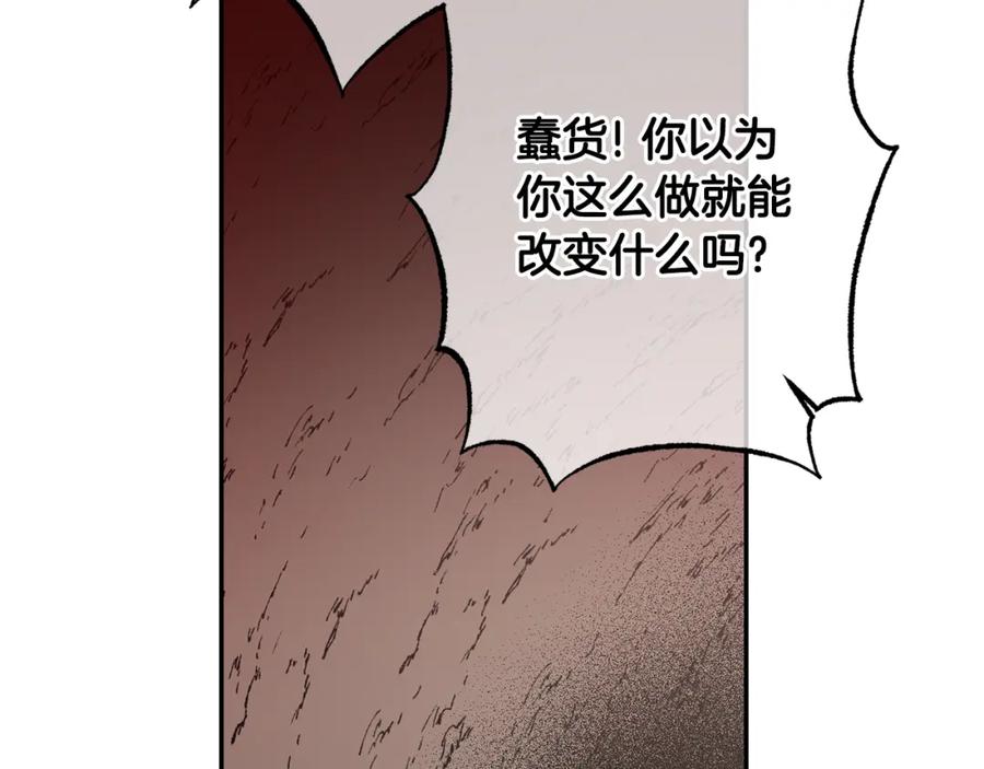 变身成女帝 - 第113话 哭包小狗 - 第115张图