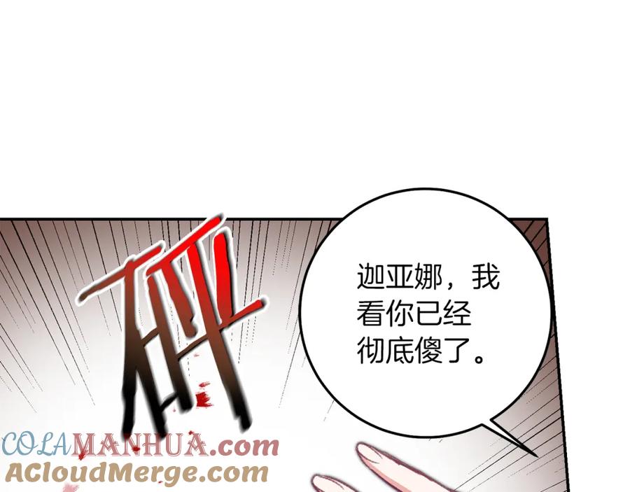 变身成女帝 - 第113话 哭包小狗 - 第141张图