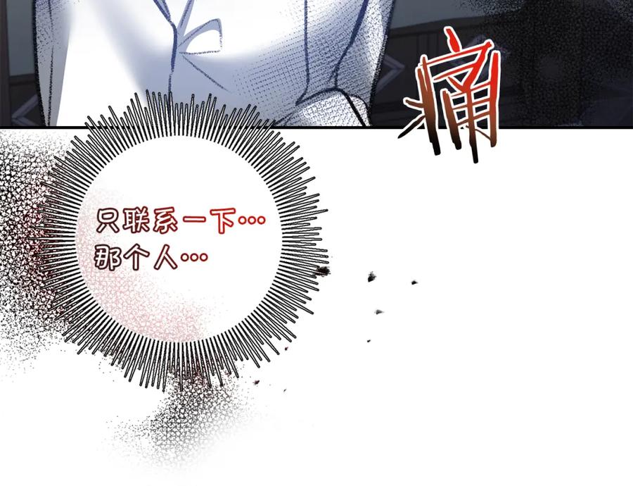 变身成女帝 - 第113话 哭包小狗 - 第102张图