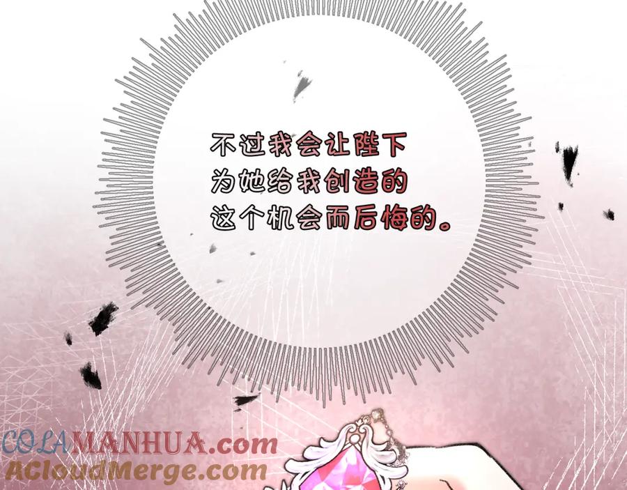 变身成女帝 - 第113话 哭包小狗 - 第85张图