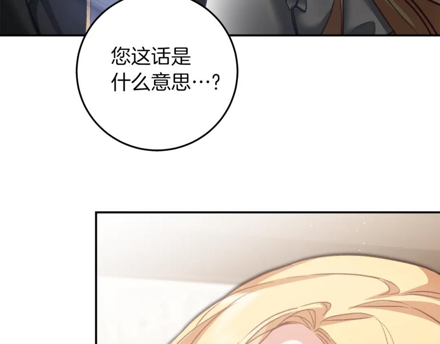 变身成女帝 - 第113话 哭包小狗 - 第16张图