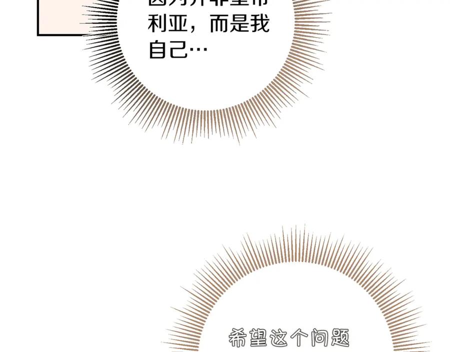 变身成女帝 - 第113话 哭包小狗 - 第35张图