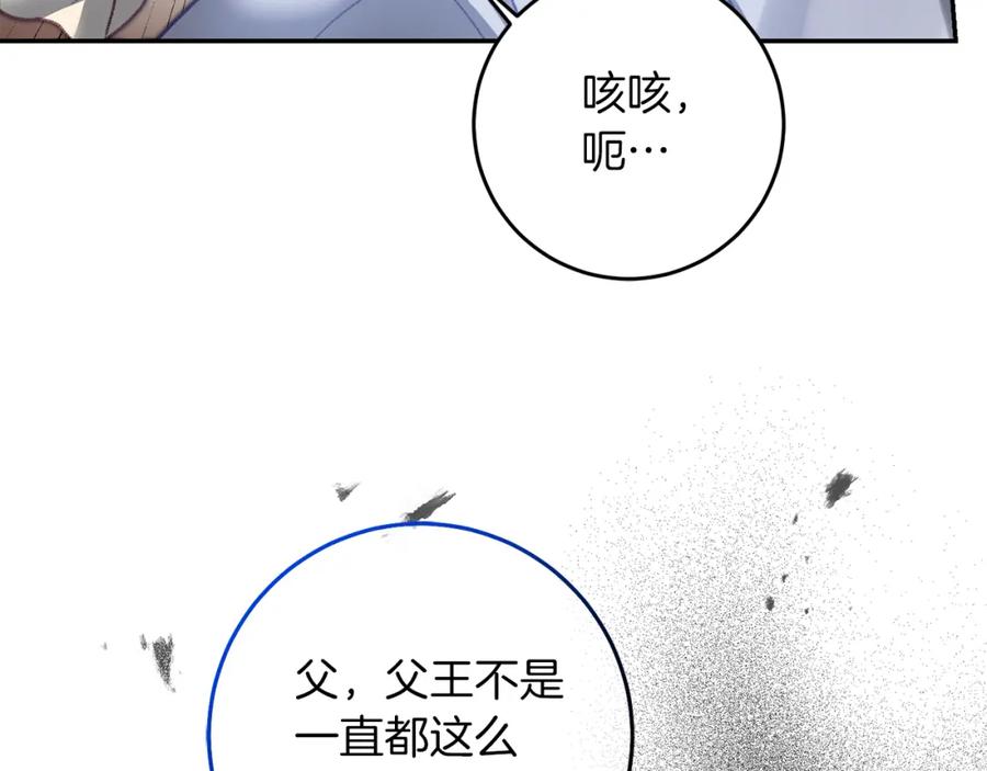 变身成女帝 - 第113话 哭包小狗 - 第143张图