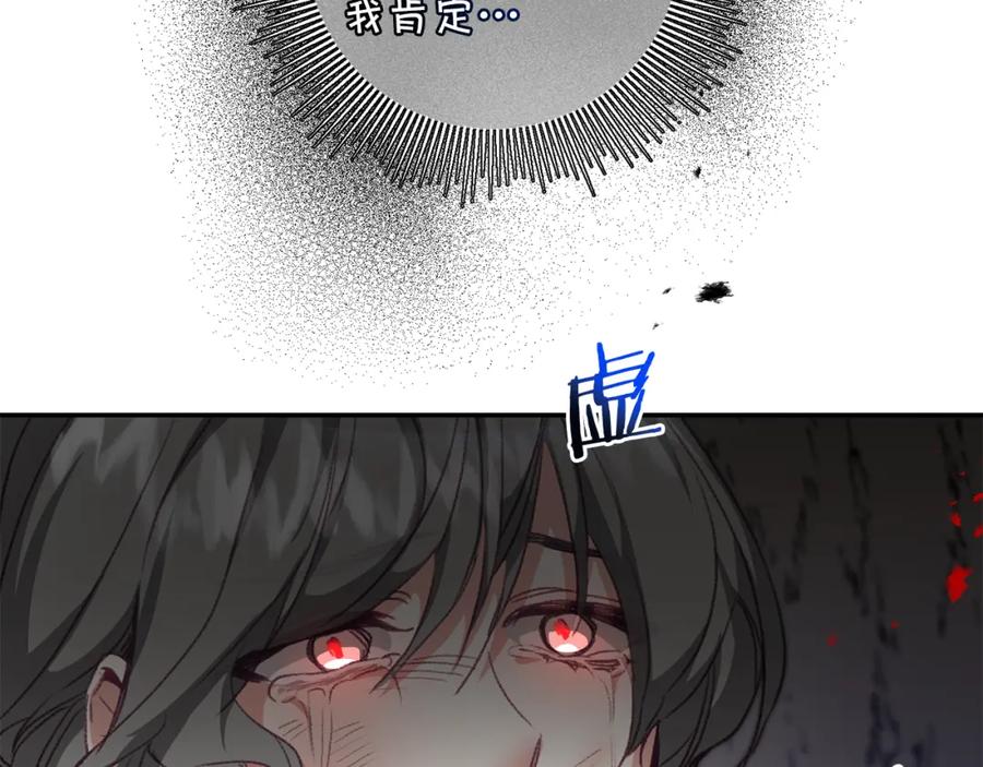 变身成女帝 - 第113话 哭包小狗 - 第135张图